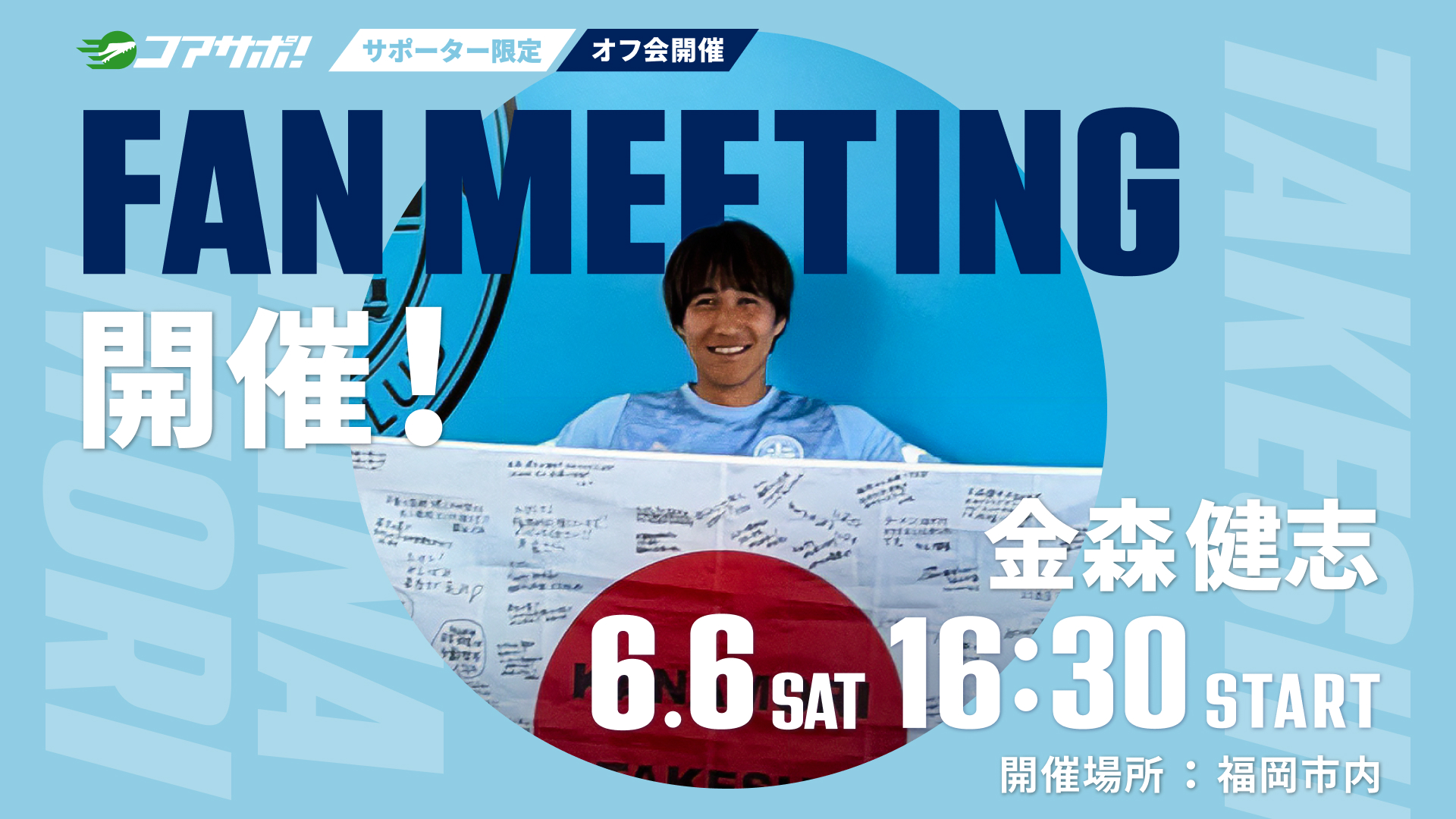 6月6日（土）16:30からオフ会を開催します！