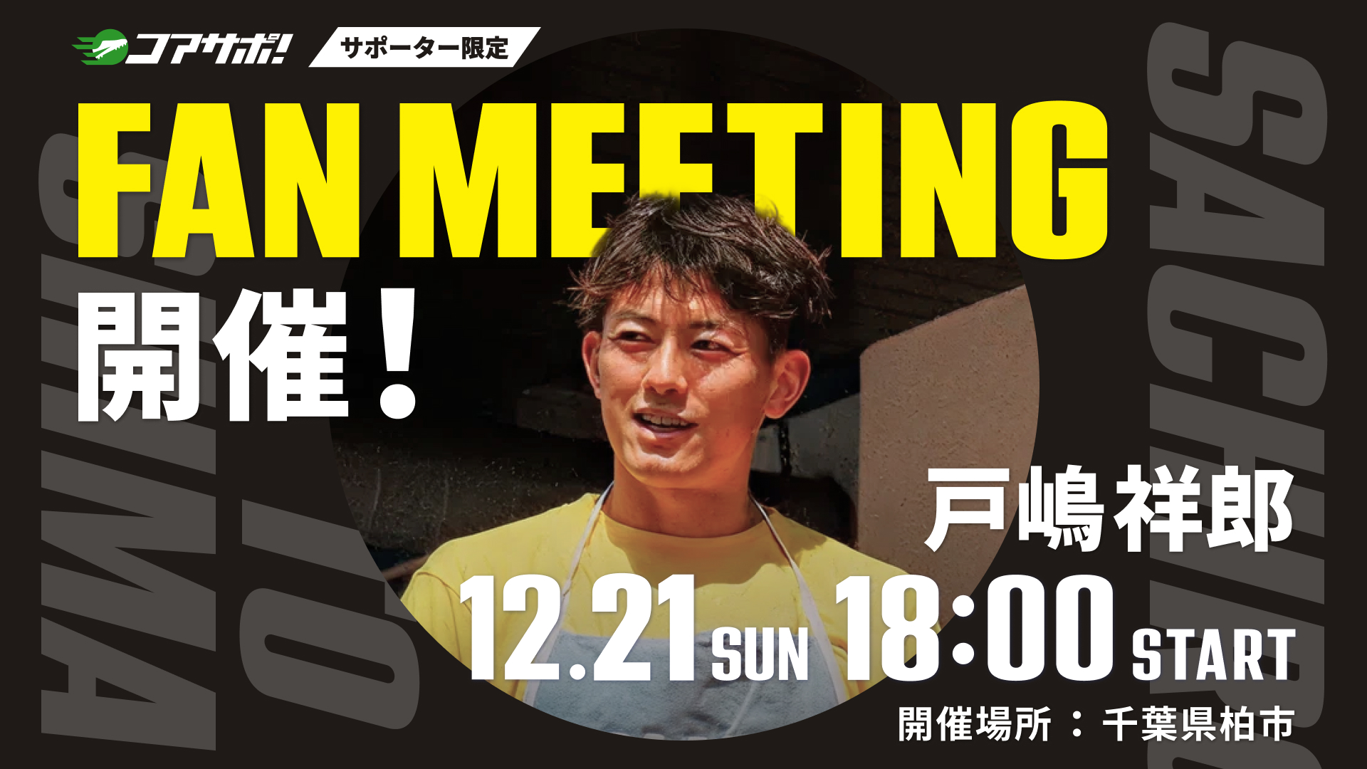 12月21日（日）18時からオフ会を開催します！